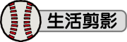 活動相簿